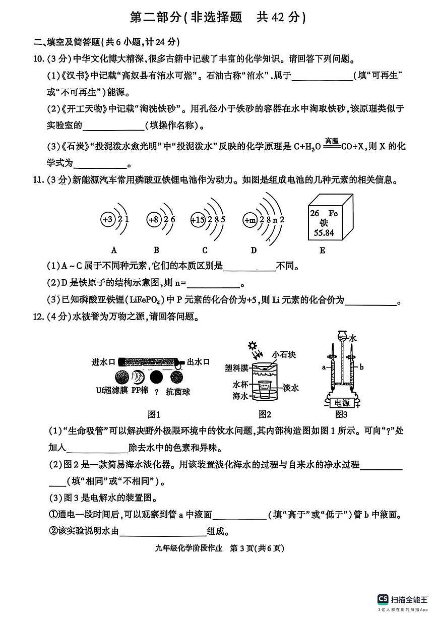 陕西省宝鸡市2025-2026学年九年级上学期化学阶段作业（月考）第3页