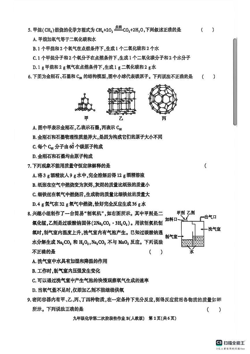 陕西省汉中市南郑县2025-2026学年九年级上学期第二次阶段性作业化学试题（月考）第2页