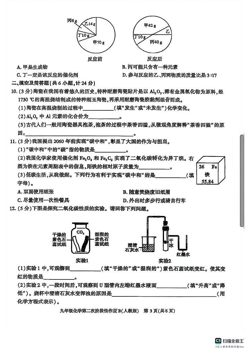 陕西省汉中市南郑县2025-2026学年九年级上学期第二次阶段性作业化学试题（月考）第3页