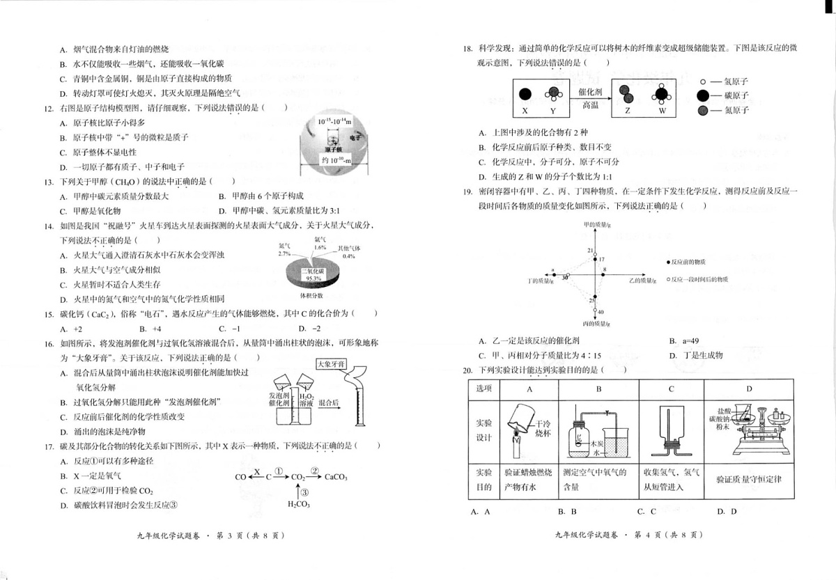 云南省昆明市寻甸回族彝族自治县2024-2025学年九年级上学期1月期末考试化学试题第2页