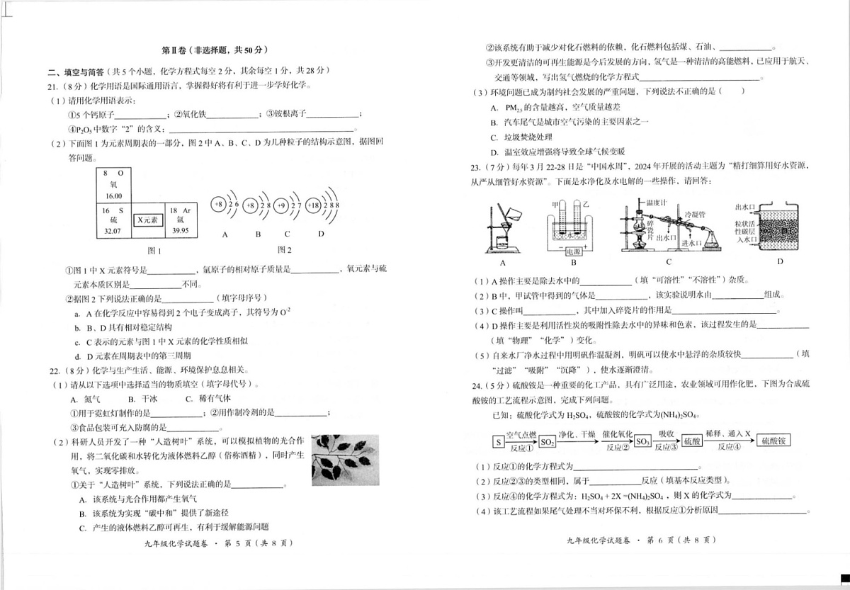 云南省昆明市寻甸回族彝族自治县2024-2025学年九年级上学期1月期末考试化学试题第3页