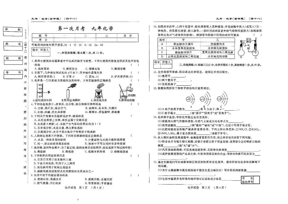 吉林省四平市2024~2025学年度下学期九年级第一次月考试卷 化学（含答案）第1页