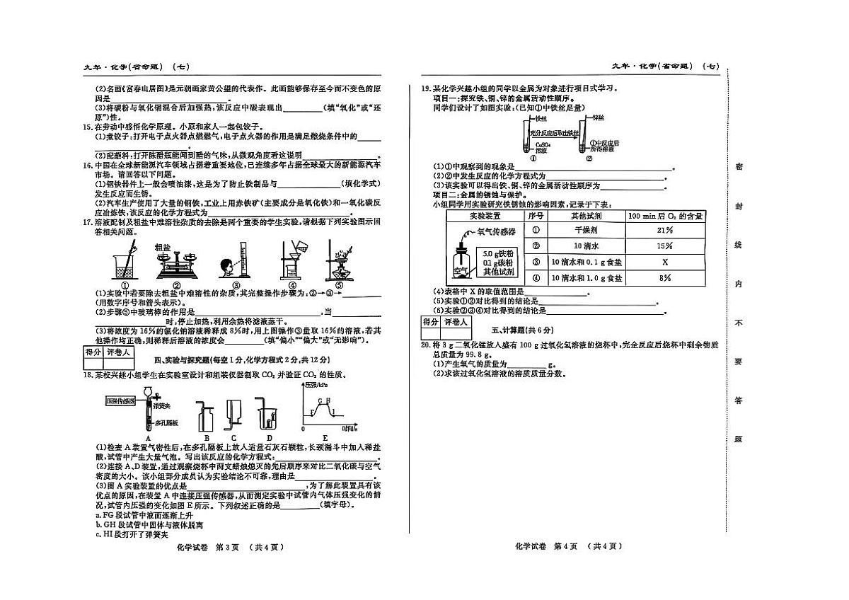 吉林省松原市宁江区2024~2025学年度九年级上册期末测试.名校调研  化学（含答题卡、答案）第2页