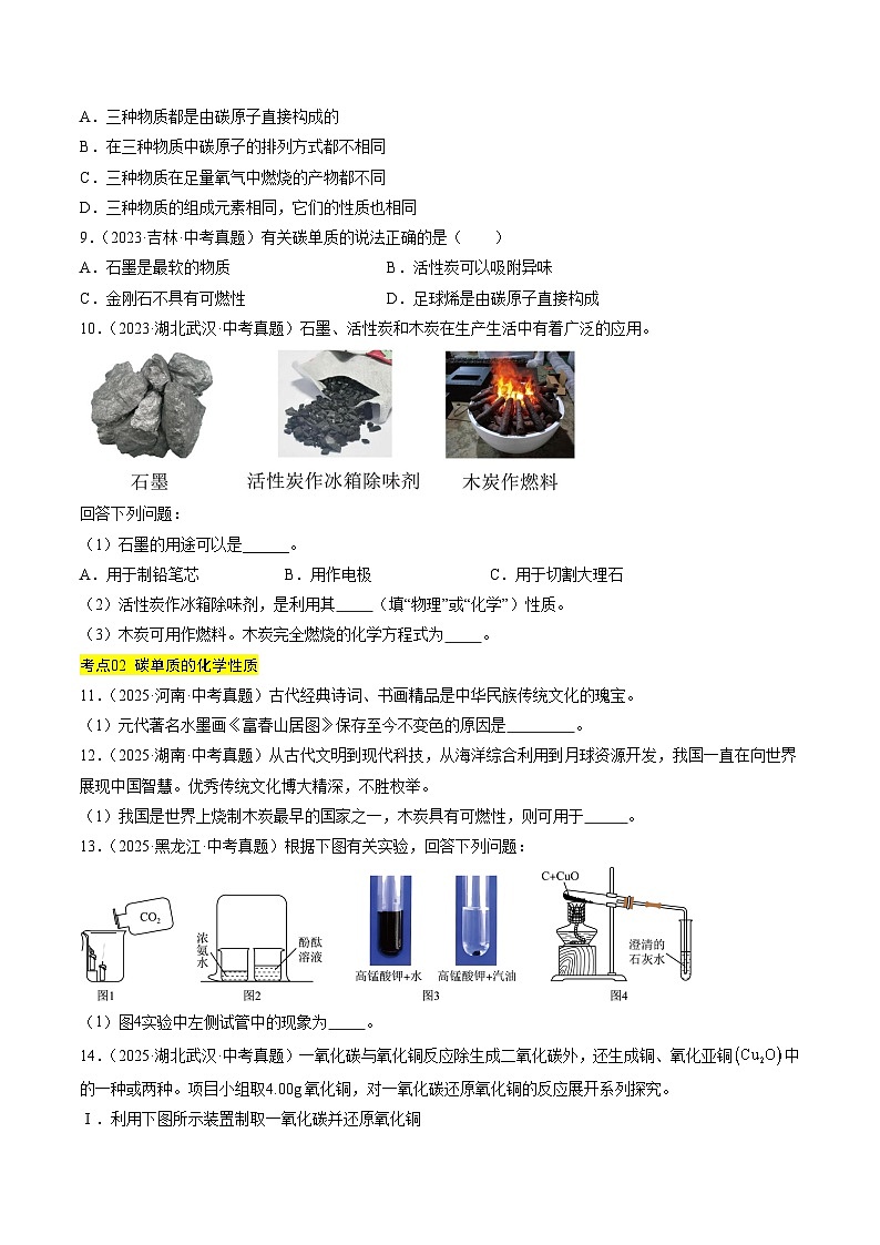 专题04 碳和碳的氧化物（原卷版）第3页