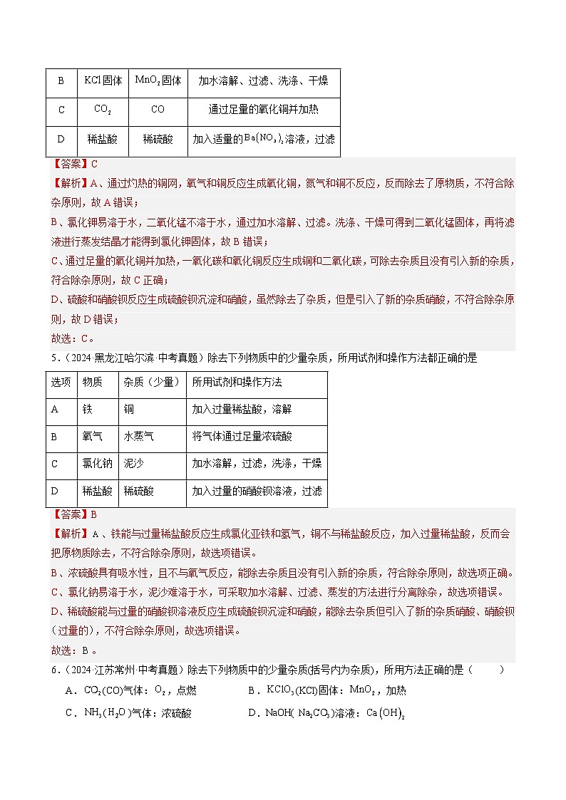 专题17 物质的检验、鉴别与除杂（解析版）第3页