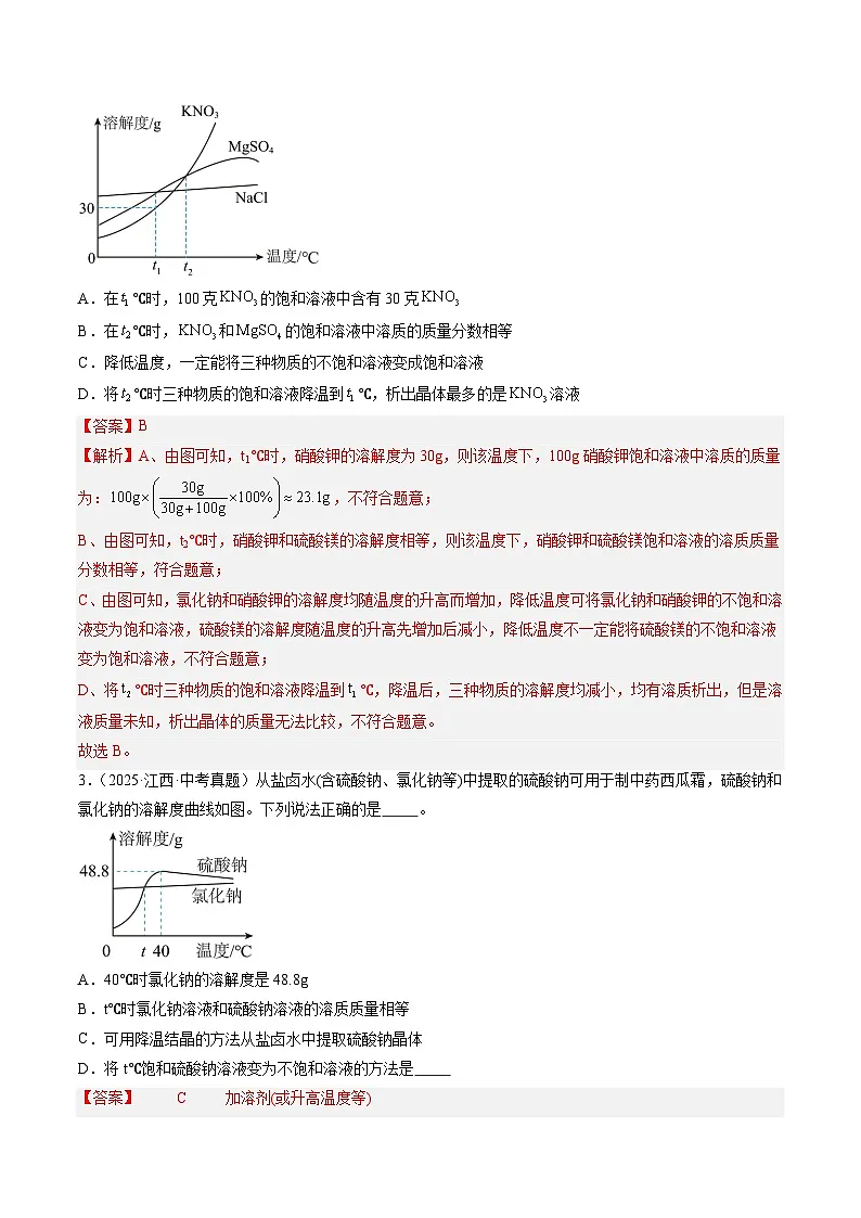 专题19 坐标图像题（解析版）第2页