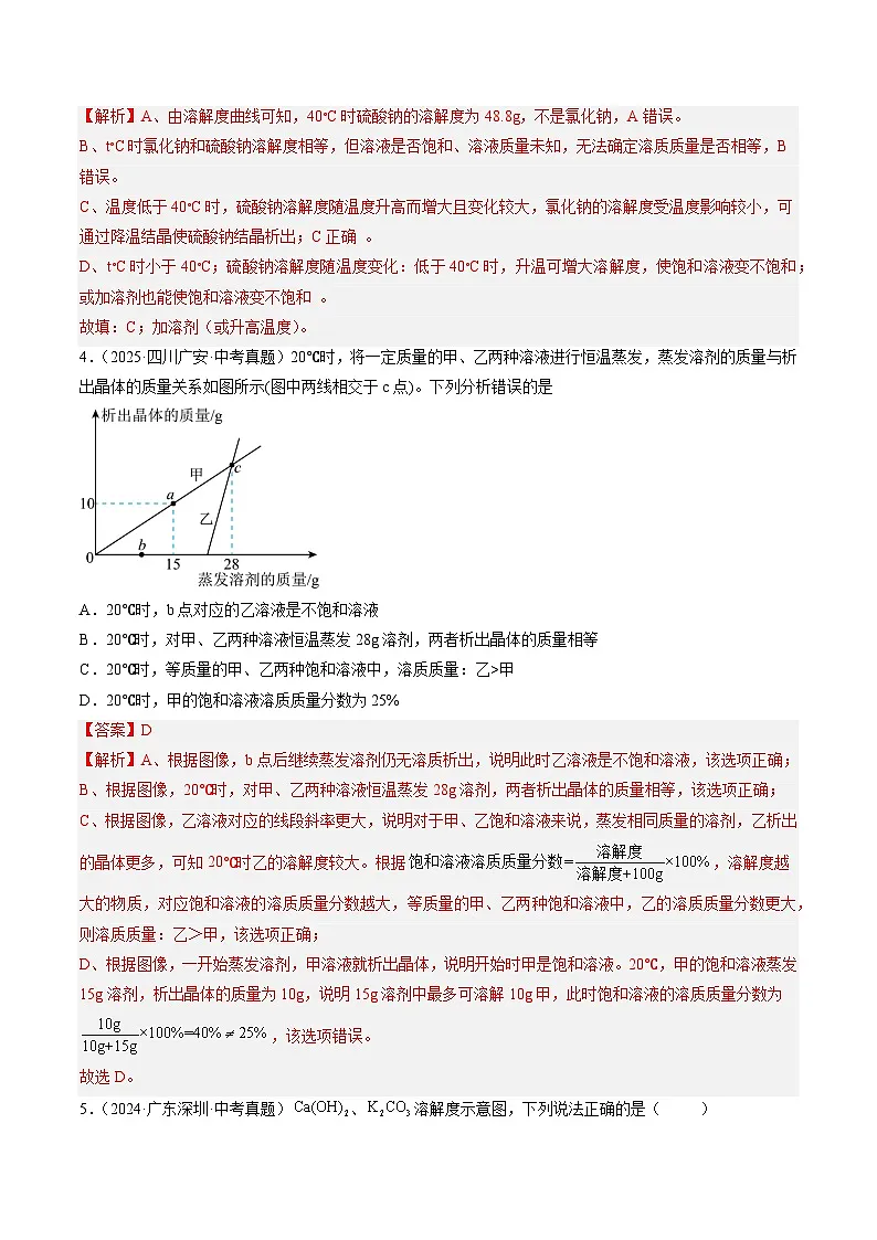 专题19 坐标图像题（解析版）第3页
