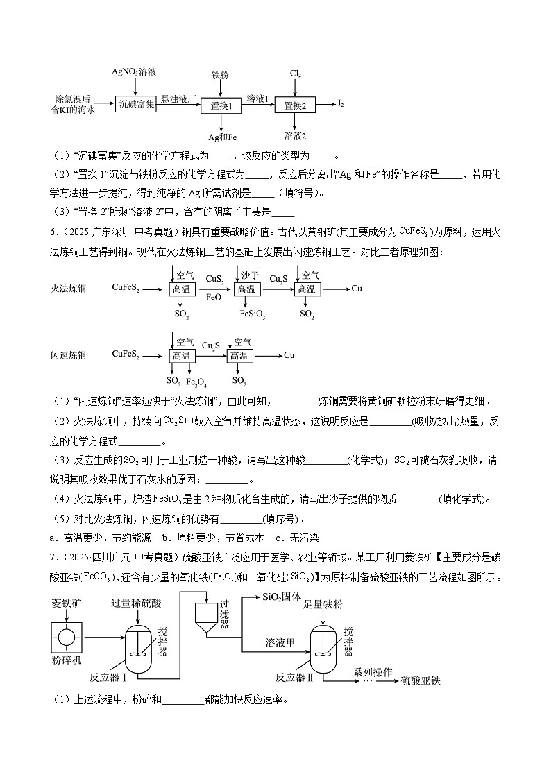 专题20 工艺流程图题（原卷版）第3页