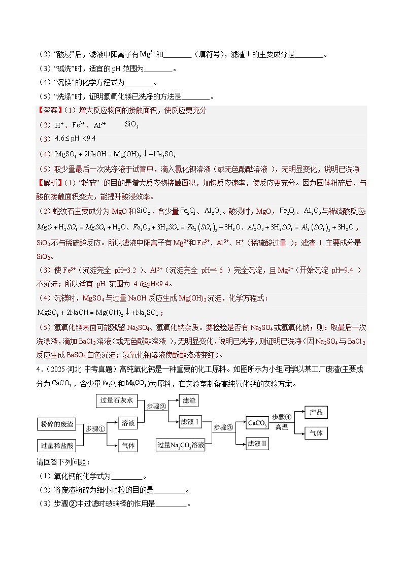 专题20 工艺流程图题（解析版）第3页