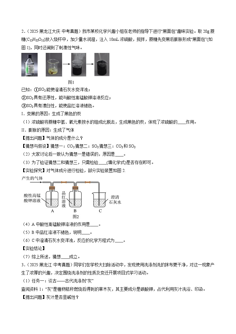 专题22 实验探究题（原卷版）第2页