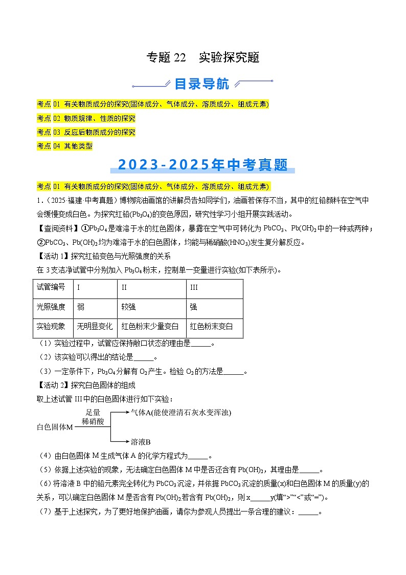 专题22 实验探究题（解析版）第1页
