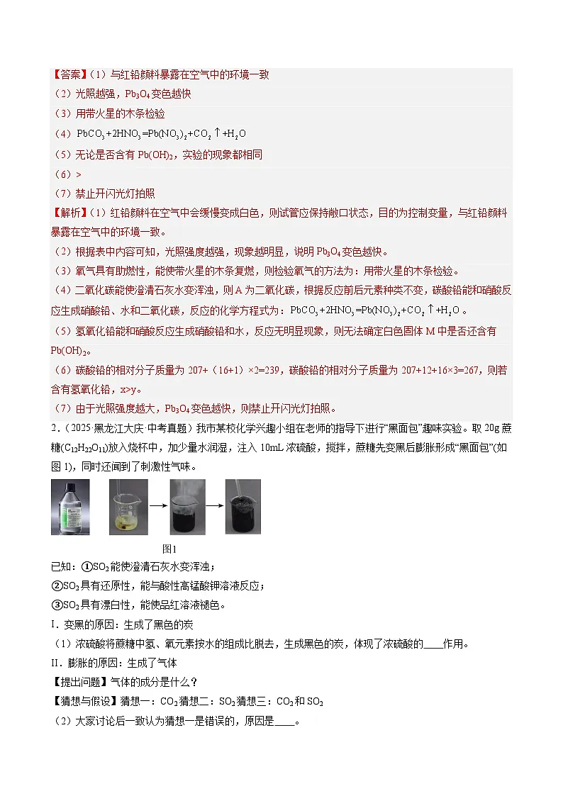 专题22 实验探究题（解析版）第2页