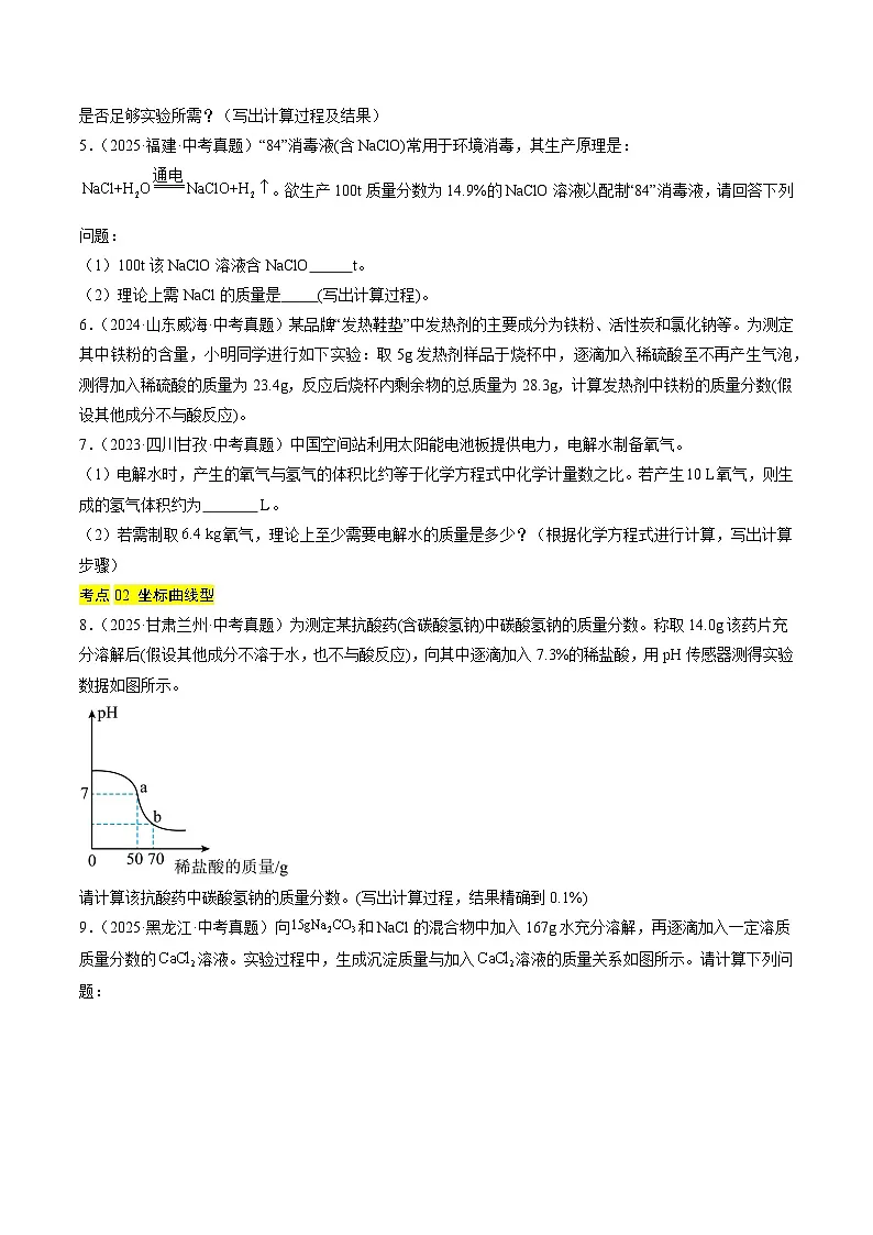 专题23 化学计算题（原卷版）第2页