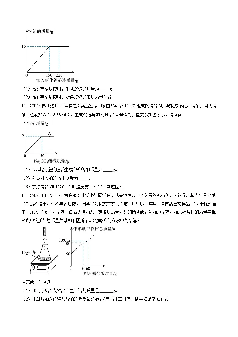 专题23 化学计算题（原卷版）第3页