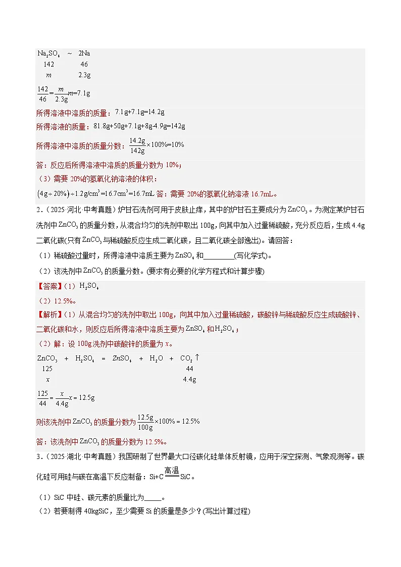 专题23 化学计算题（解析版）第2页