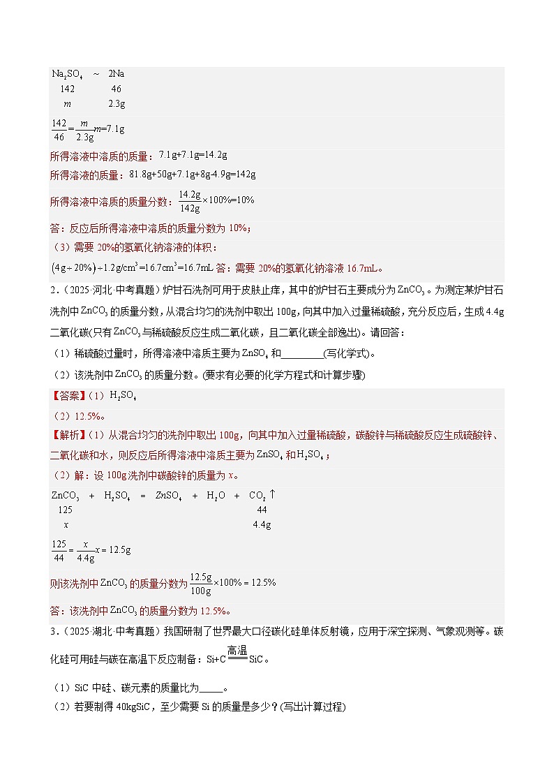 专题23 化学计算题（解析版）第2页