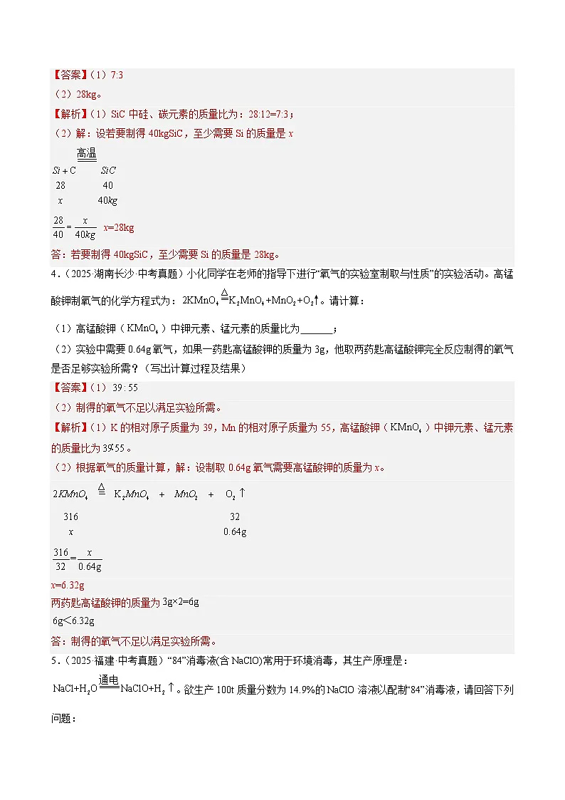 专题23 化学计算题（解析版）第3页