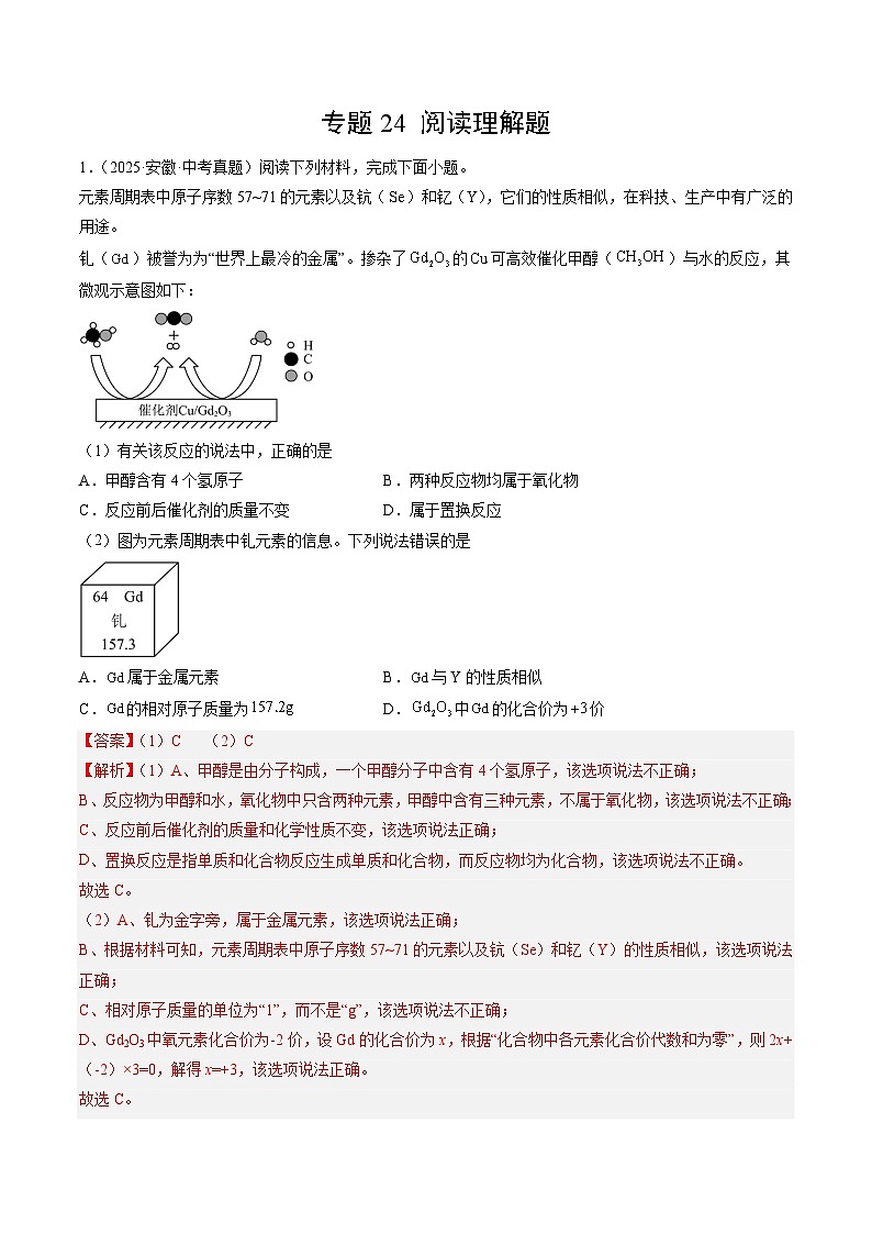 专题24 阅读理解题（解析版）第1页