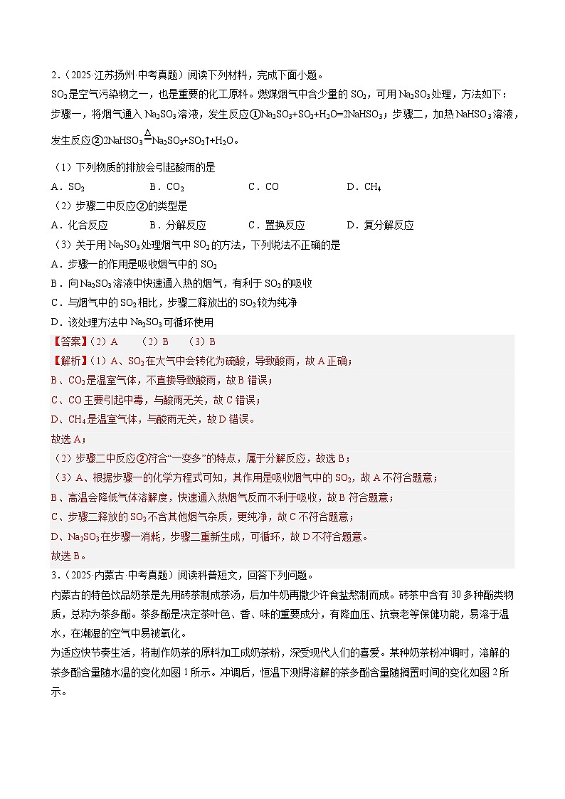 专题24 阅读理解题（解析版）第2页