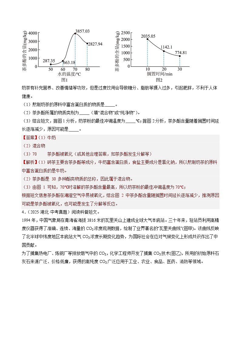 专题24 阅读理解题（解析版）第3页
