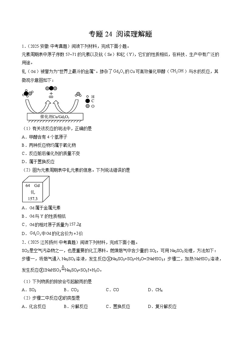 专题24 阅读理解题（原卷版）第1页
