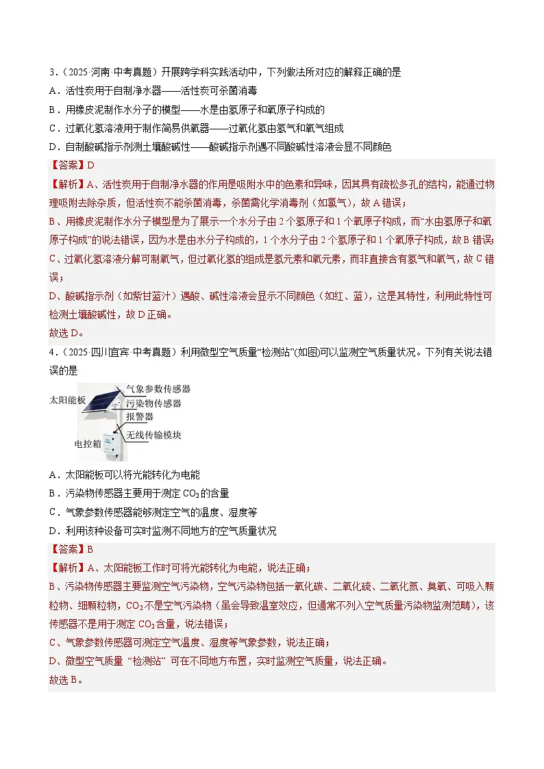 专题25 跨学科类试题（解析版）第2页