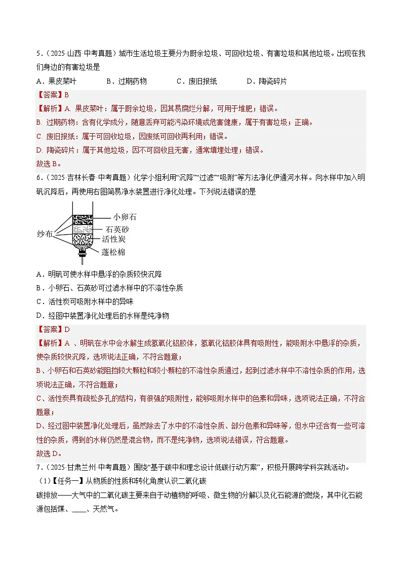 专题25 跨学科类试题（解析版）第3页