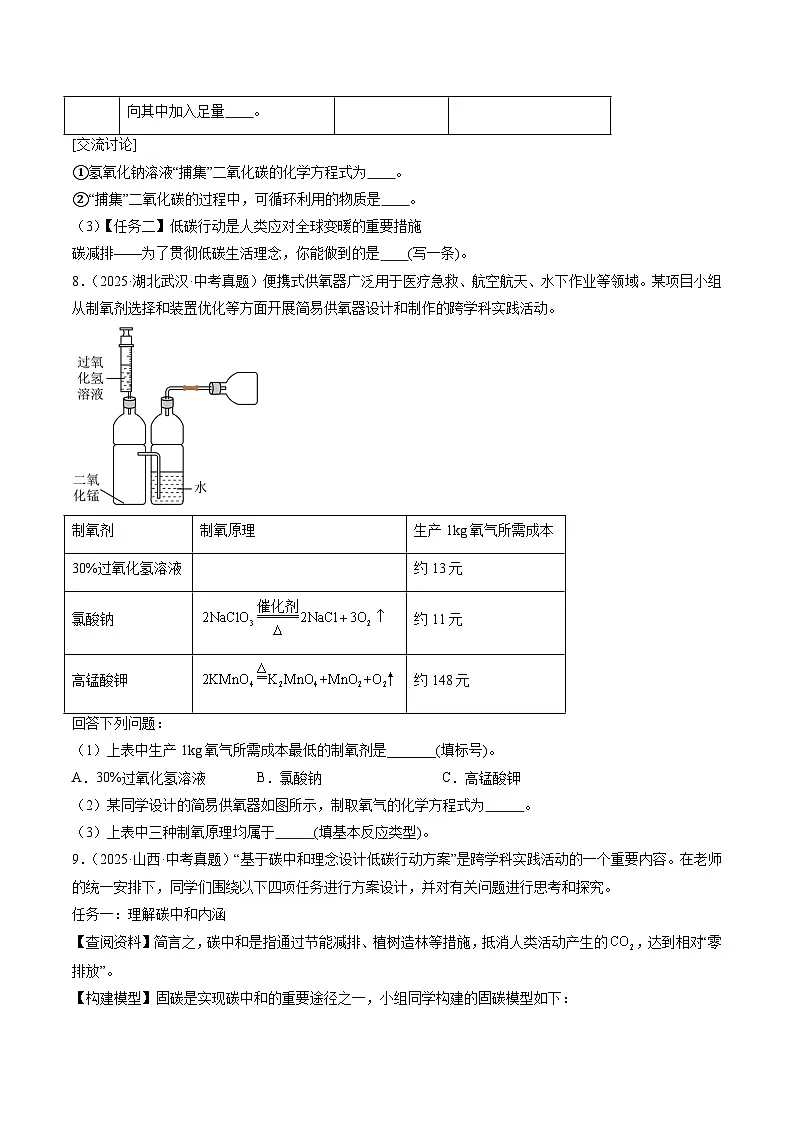 专题25 跨学科类试题（原卷版）第3页