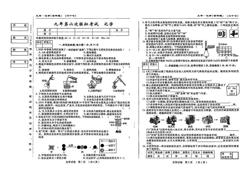 吉林省松原市前郭县三校2024~2025学年度下学期九年级第六次期中模拟考试   化学（含答题卡、答案）第1页