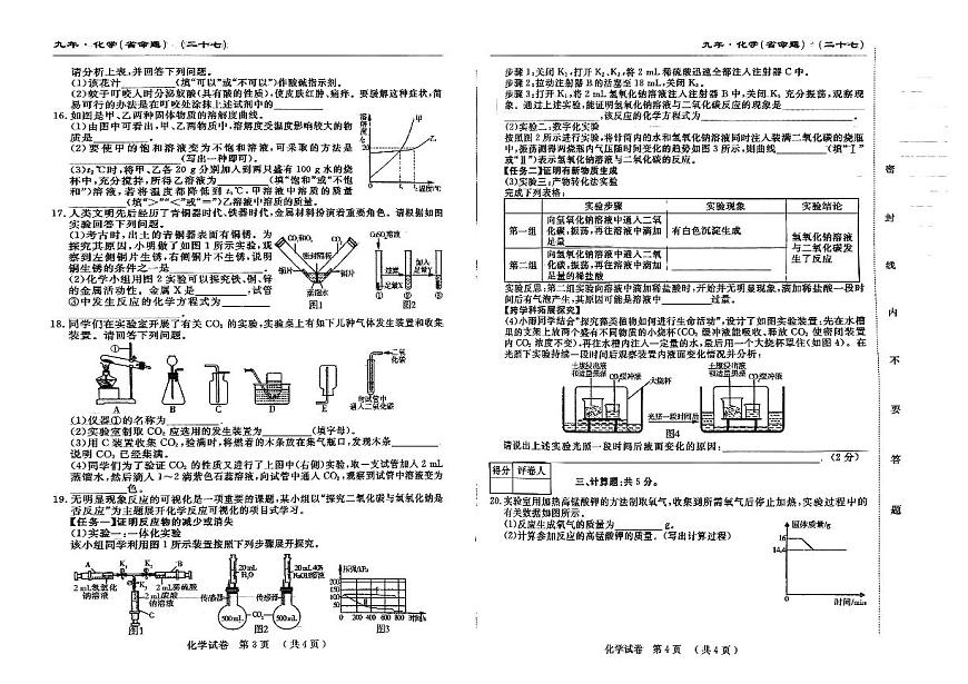 吉林省松原市前郭县三校2024~2025学年度下学期九年级第六次期中模拟考试   化学（含答题卡、答案）第2页
