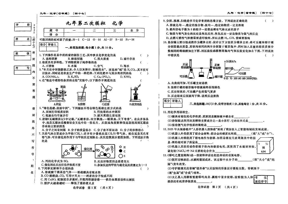 吉林省松原市前郭一中2024~2025学年度下学期九年级第二次模拟月考卷 化学（含答案）第1页