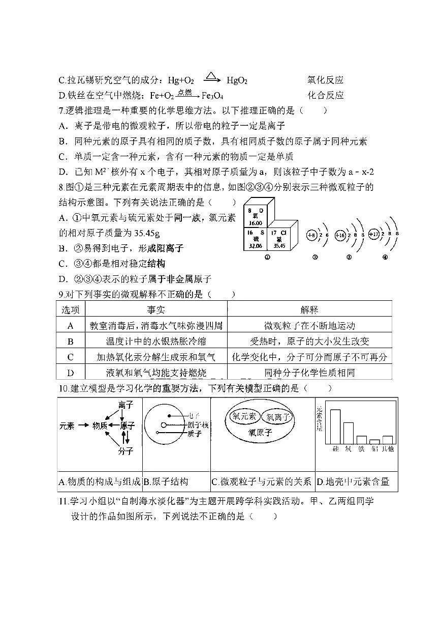 2025年哈尔滨市虹桥中学八年级上学期化学12月月考试卷及答案第2页