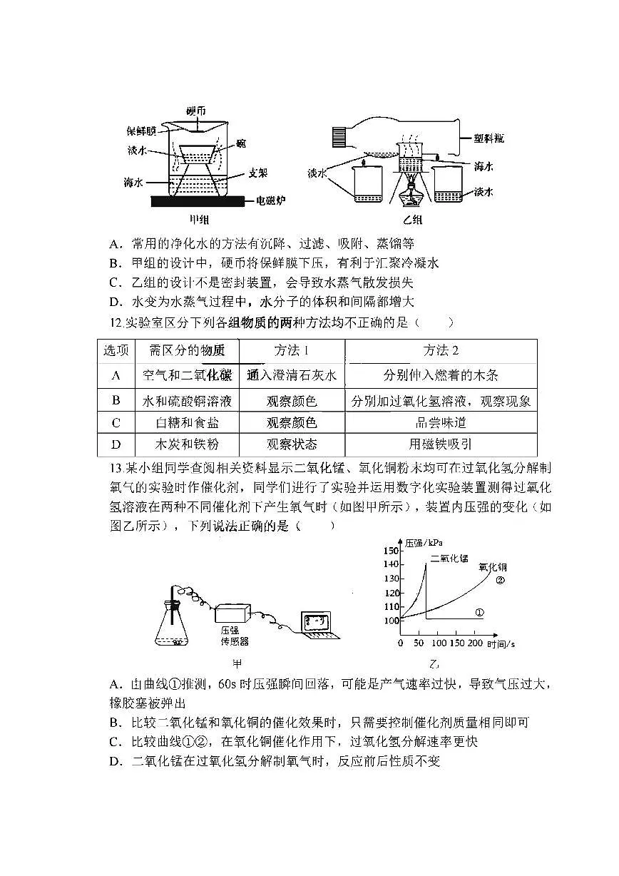 2025年哈尔滨市虹桥中学八年级上学期化学12月月考试卷及答案第3页