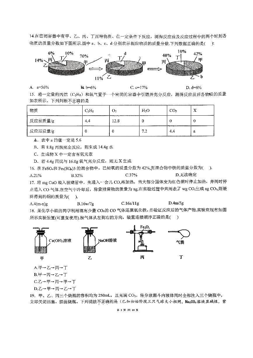 2025北京景山学校初三上12月月考化学（教师版）试卷第3页