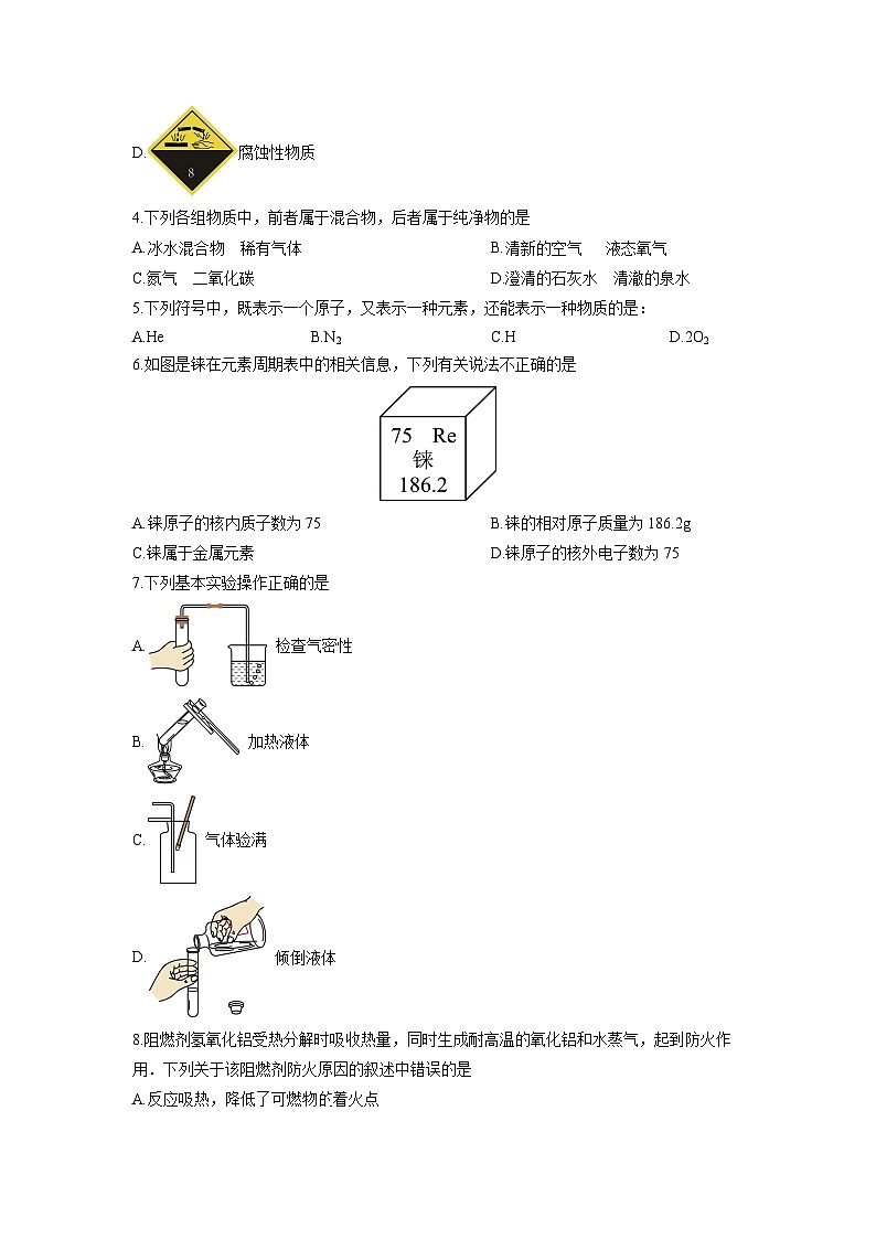 云南省楚雄彝族自治州2024-2025学年九年级上学期1月期末化学试卷（学生版）第2页