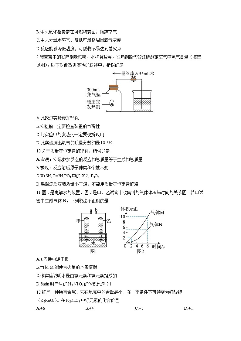 云南省楚雄彝族自治州2024-2025学年九年级上学期1月期末化学试卷（学生版）第3页