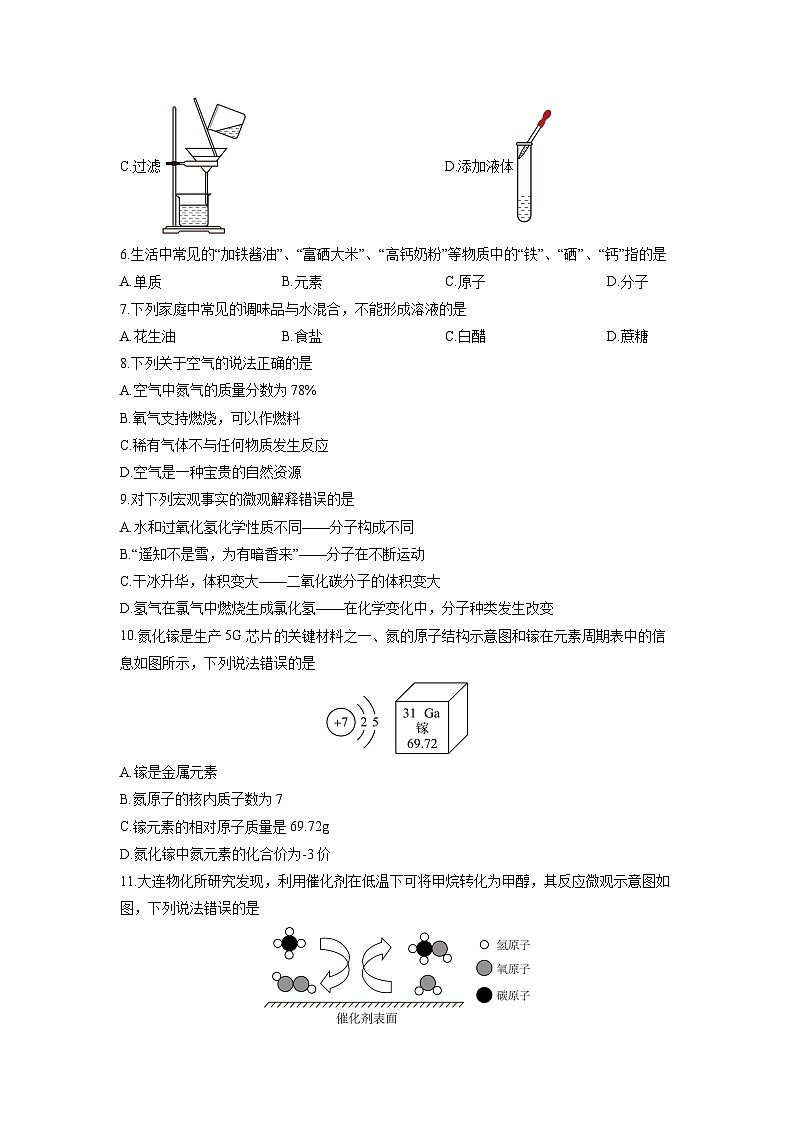 云南省昆明市安宁市2024-2025学年九年级上学期期末化学试卷（学生版）第2页