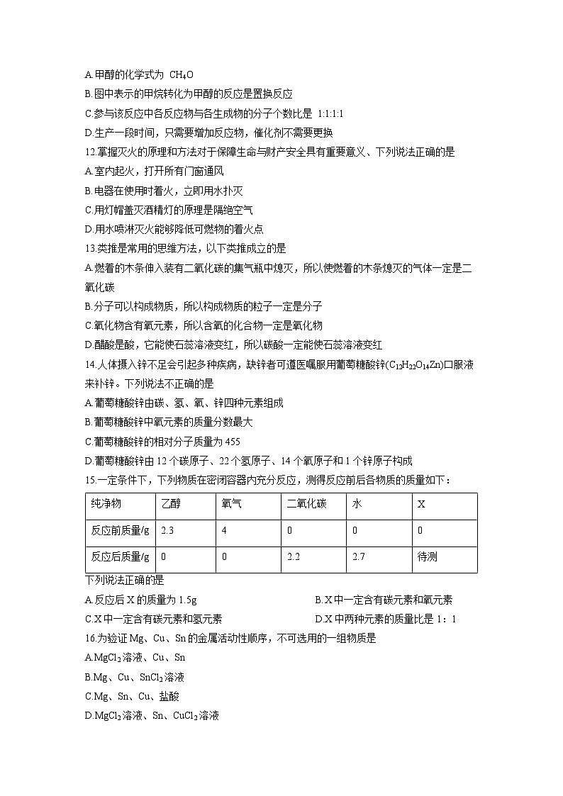 云南省昆明市安宁市2024-2025学年九年级上学期期末化学试卷（学生版）第3页