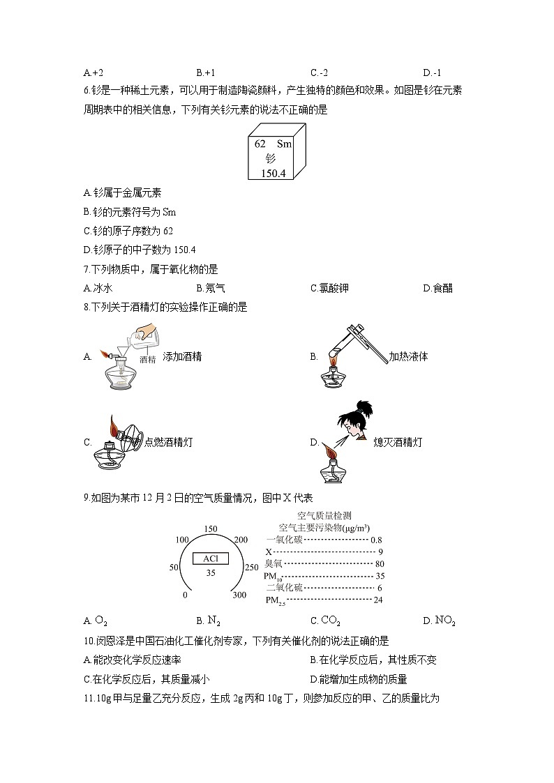 云南省迪庆藏族自治州2024-2025学年九年级上学期1月期末化学试卷（学生版）第2页