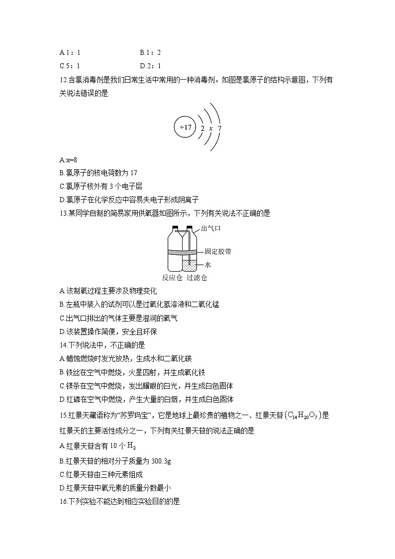 云南省迪庆藏族自治州2024-2025学年九年级上学期1月期末化学试卷（学生版）第3页