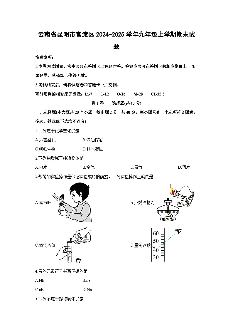 云南省昆明市官渡区2024-2025学年九年级上学期期末化学试卷（学生版）第1页