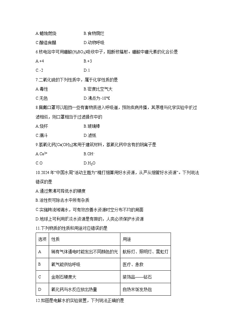 云南省昆明市官渡区2024-2025学年九年级上学期期末化学试卷（学生版）第2页