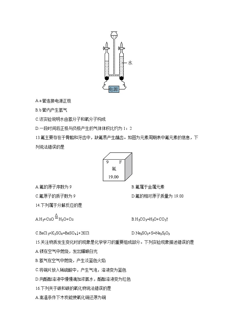 云南省昆明市官渡区2024-2025学年九年级上学期期末化学试卷（学生版）第3页