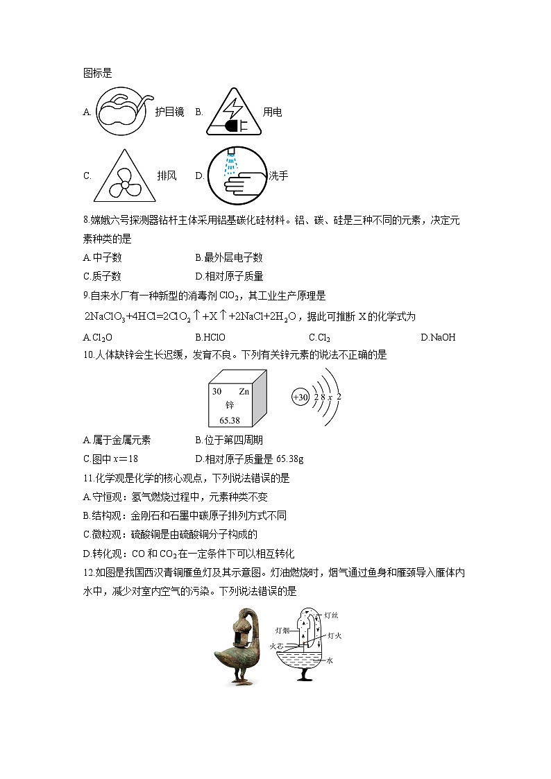 云南省昆明市盘龙区2024-2025学年九年级上学期期末化学试卷（学生版）第2页