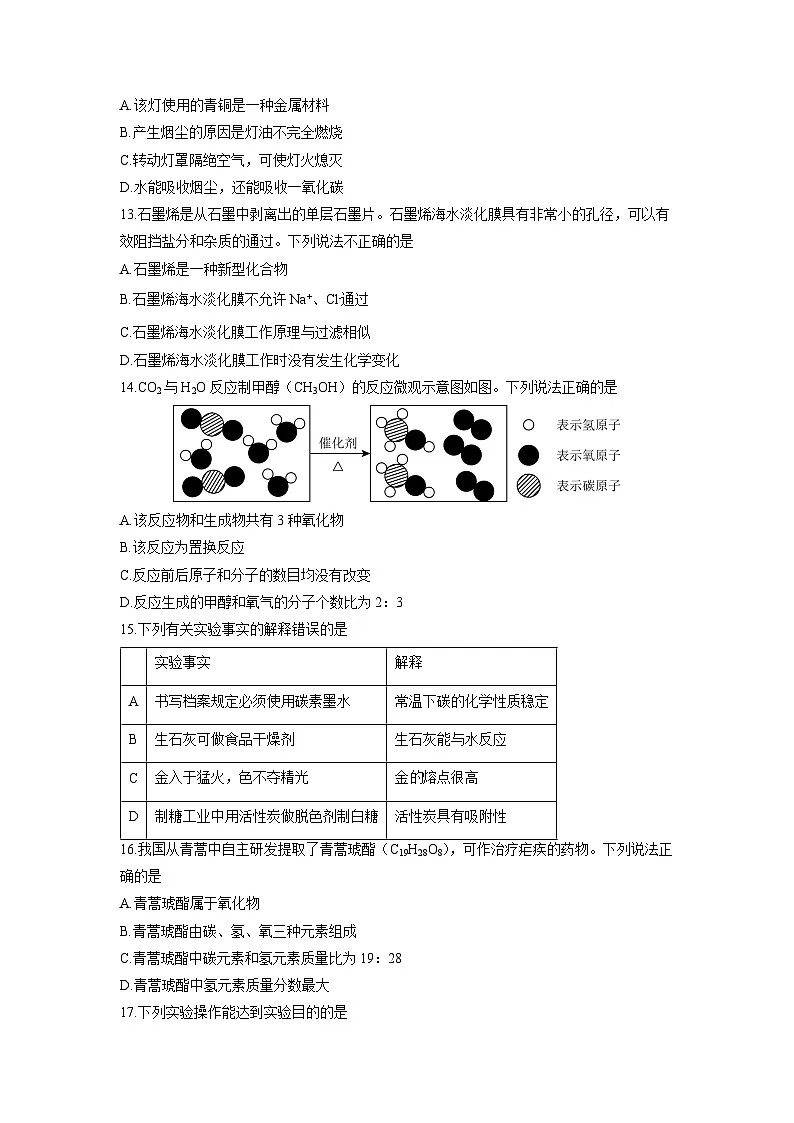 云南省昆明市盘龙区2024-2025学年九年级上学期期末化学试卷（学生版）第3页