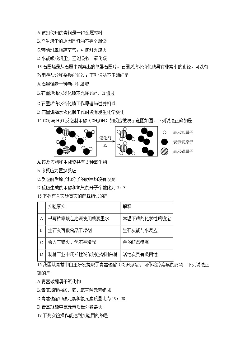 云南省昆明市盘龙区2024-2025学年九年级上学期期末化学试卷（学生版）第3页