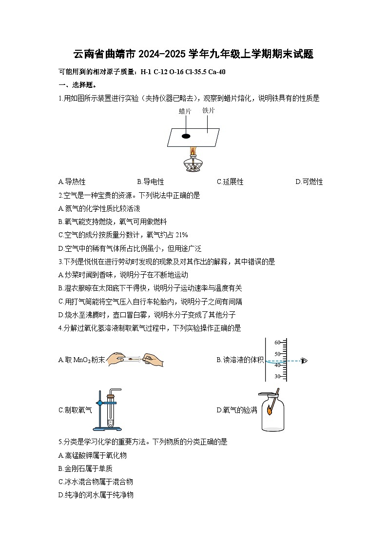 云南省曲靖市2024-2025学年九年级上学期期末化学试卷（学生版）第1页