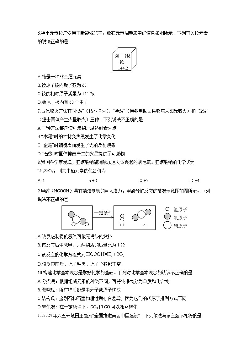 云南省曲靖市2024-2025学年九年级上学期期末化学试卷（学生版）第2页