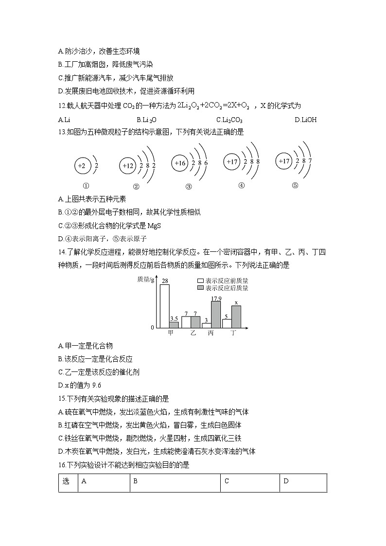 云南省曲靖市2024-2025学年九年级上学期期末化学试卷（学生版）第3页