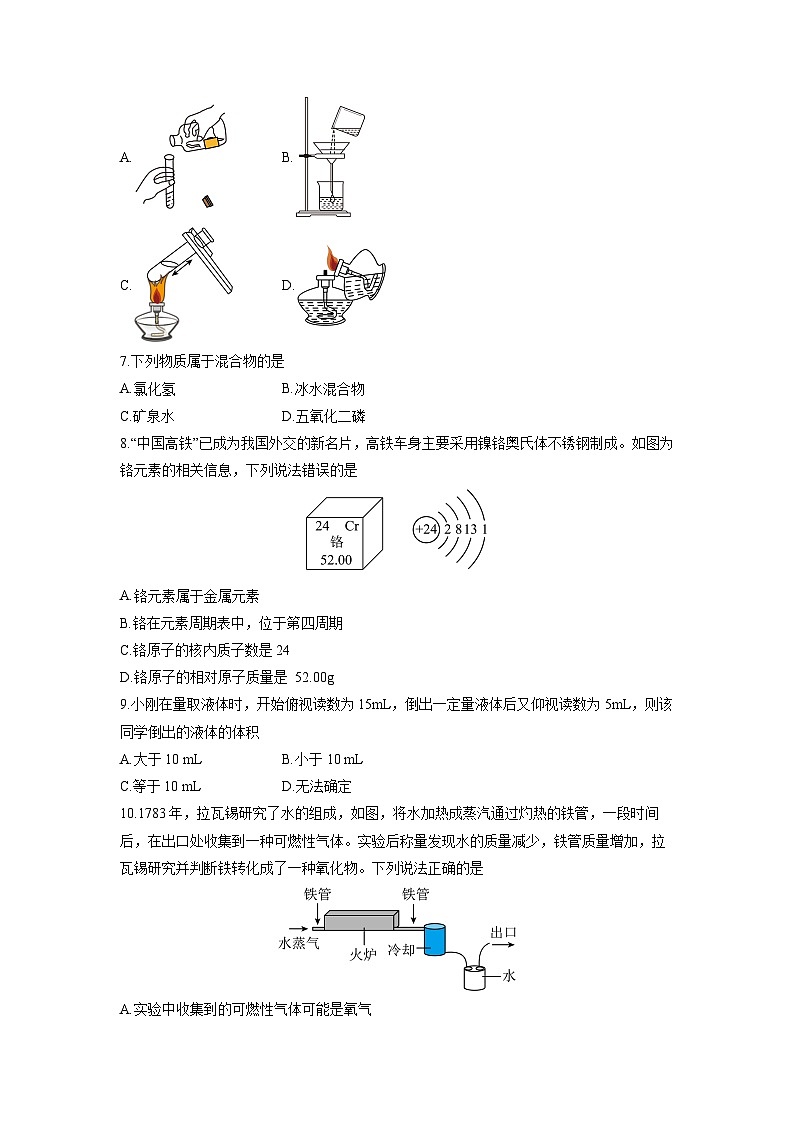云南省腾冲市2024-2025学年九年级上学期期末化学试卷（学生版）第2页
